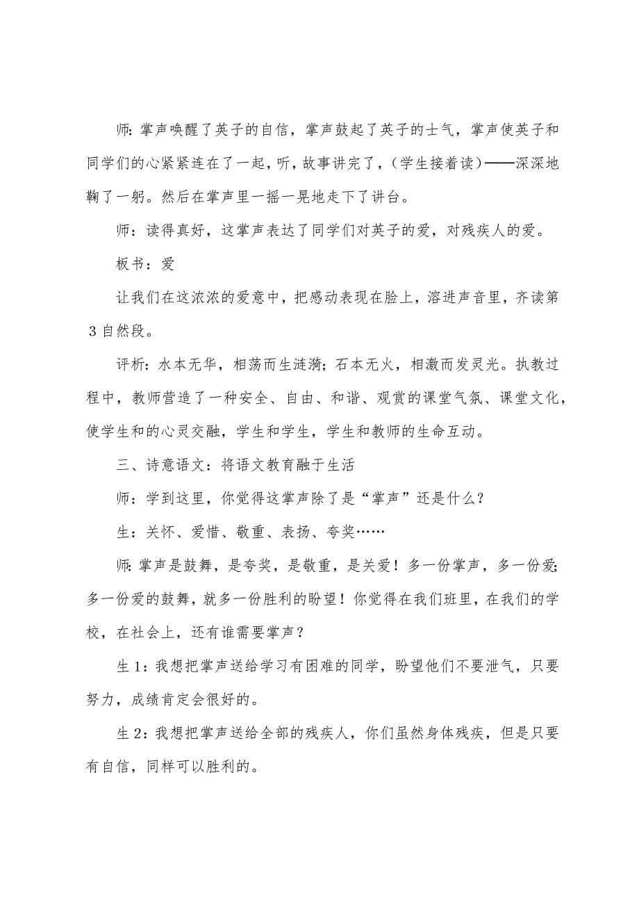 《掌声》教案教学设计.docx_第5页