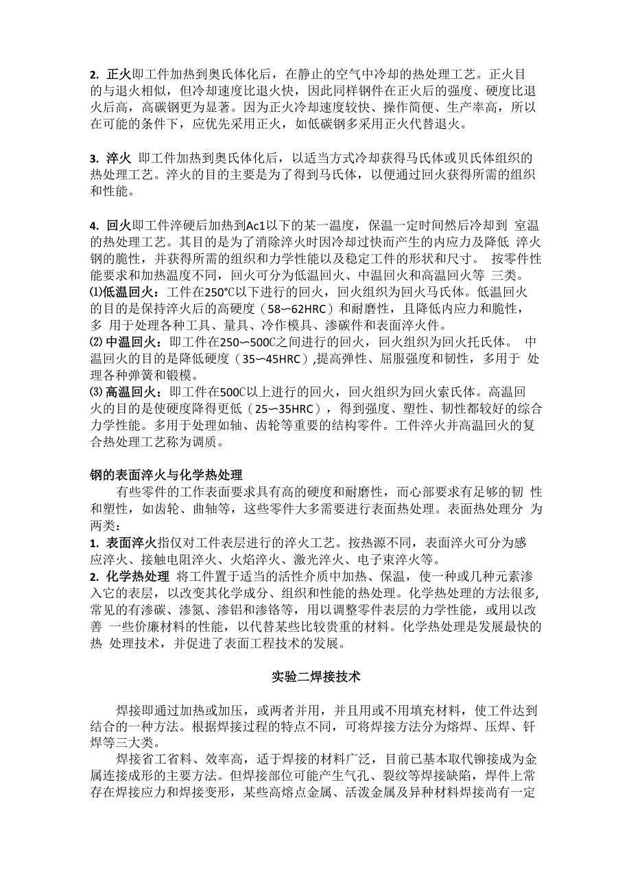 先进制造技术实验报告_第3页