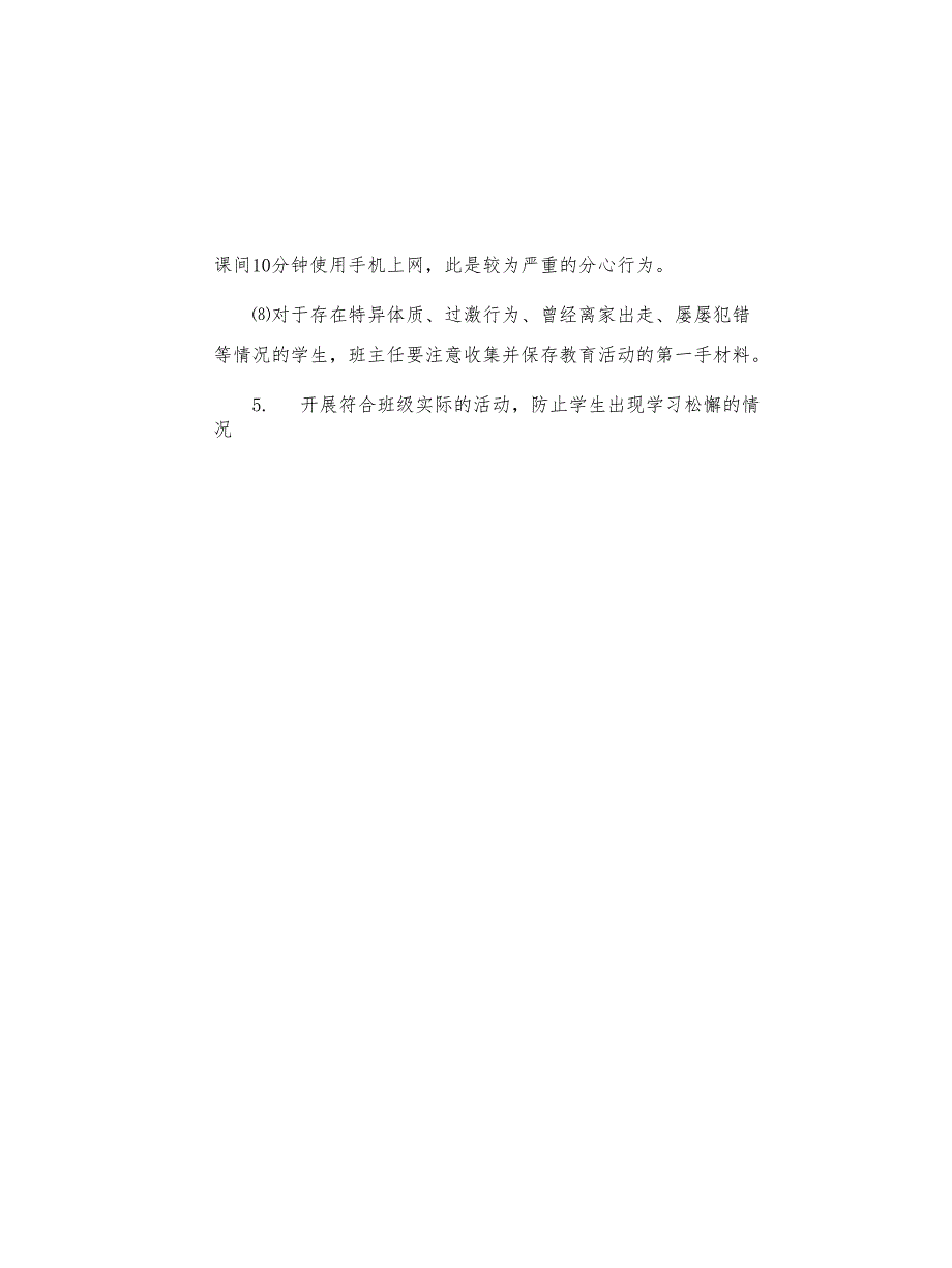 第二学期第4周班主任工作要点(共3页)_第4页