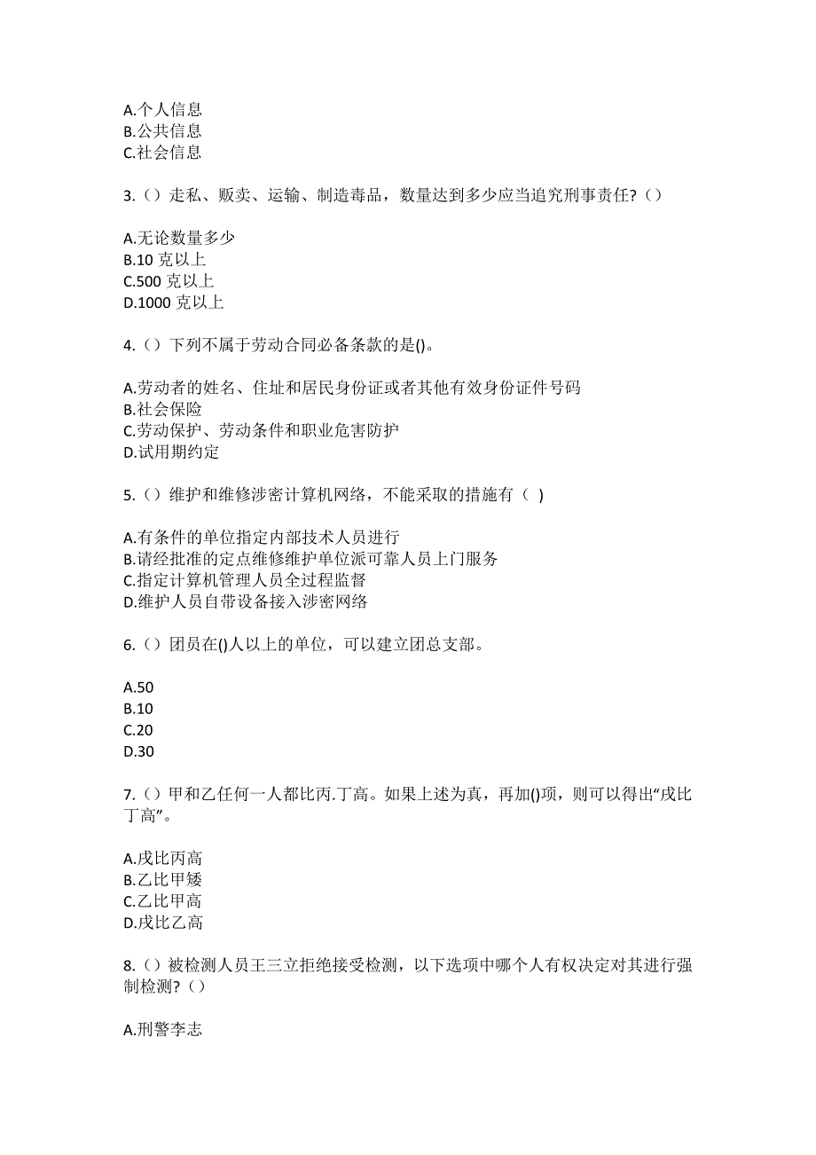 2023年山东省淄博市沂源县南鲁山镇社区工作人员（综合考点共100题）模拟测试练习题含答案_第2页