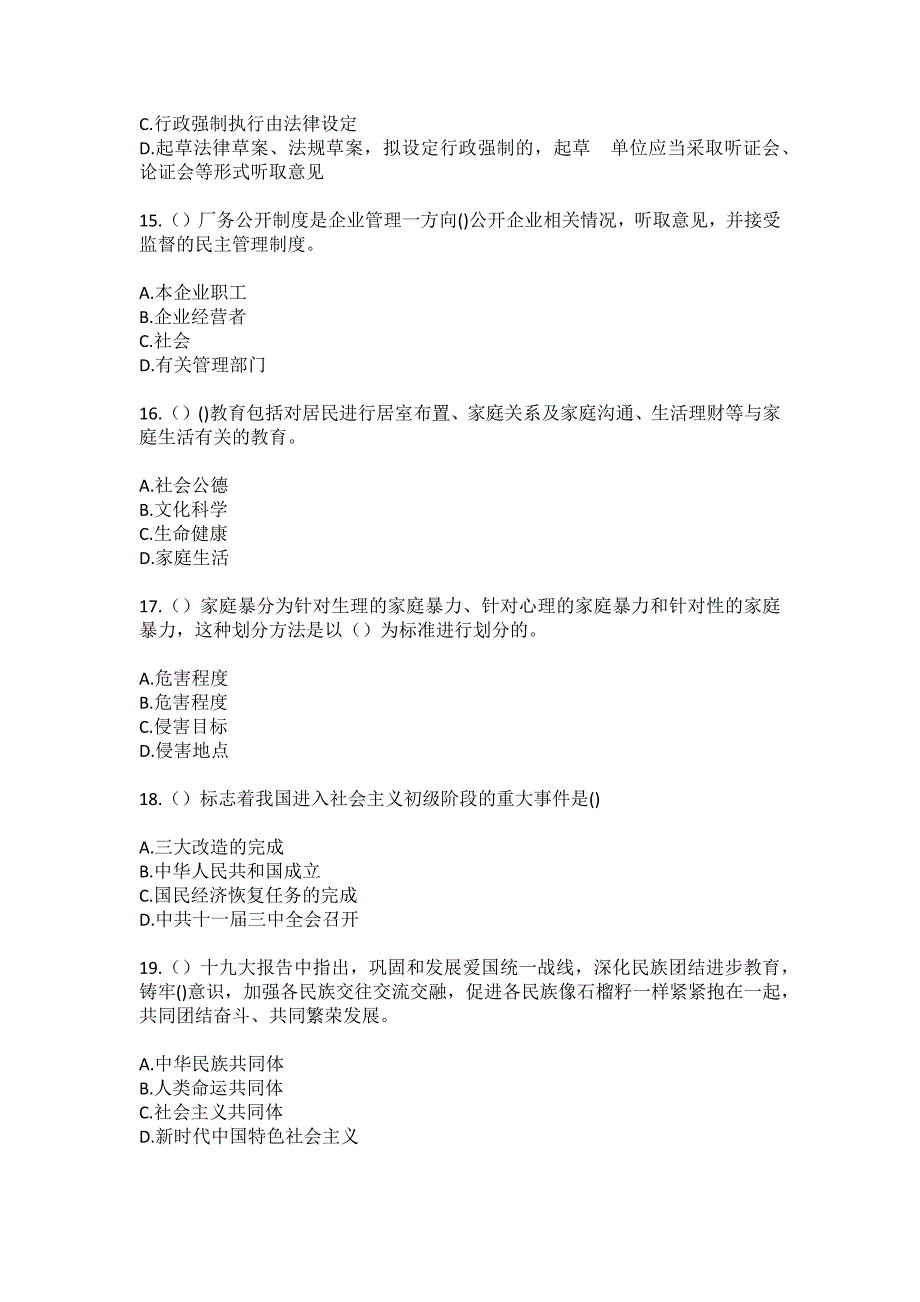 2023年山东省淄博市沂源县南鲁山镇社区工作人员（综合考点共100题）模拟测试练习题含答案_第4页