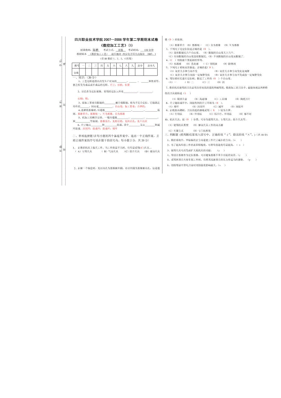 06数控数控加工技术期末试题Bda最新_第2页