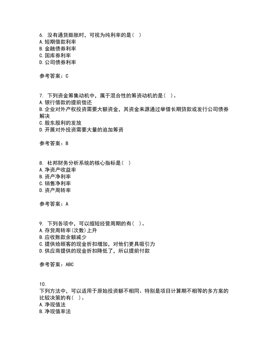 大连理工大学21春《财务管理》学在线作业三满分答案27_第2页