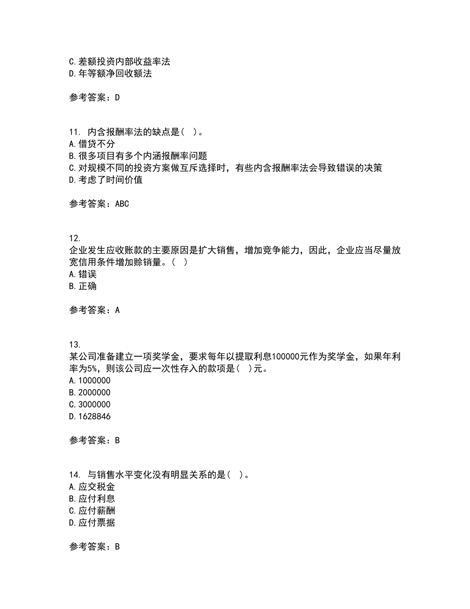 大连理工大学21春《财务管理》学在线作业三满分答案27_第3页