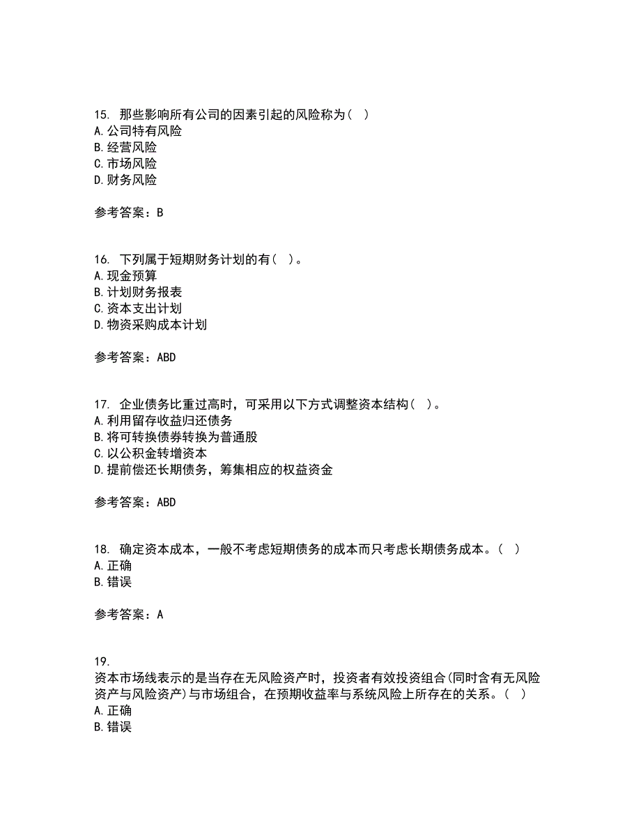 大连理工大学21春《财务管理》学在线作业三满分答案27_第4页