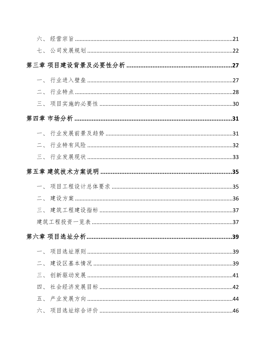 台州航空零部件项目可行性研究报告(DOC 97页)_第3页