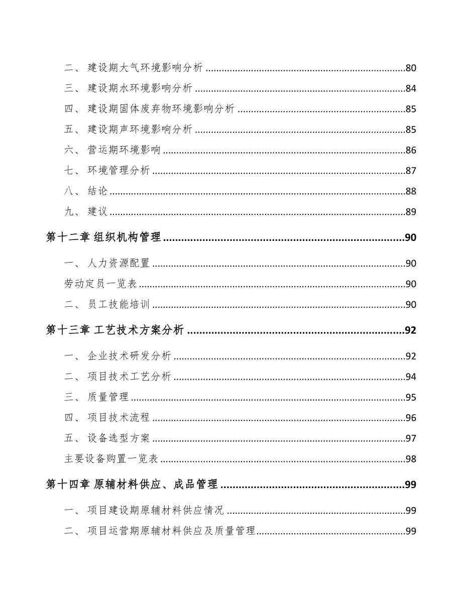 台州航空零部件项目可行性研究报告(DOC 97页)_第5页