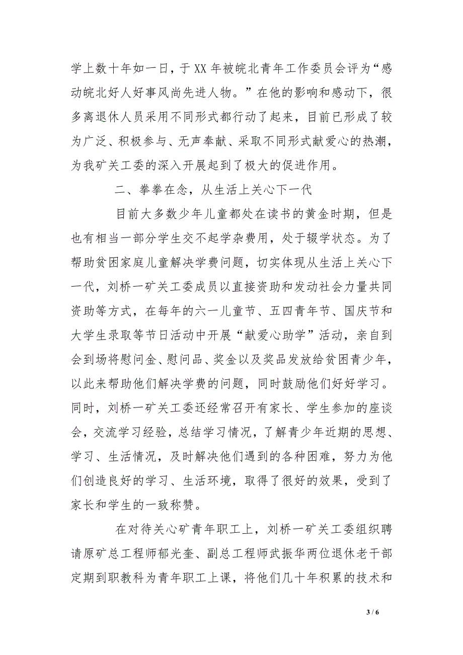 关心下一代先进集体事迹材料_第3页