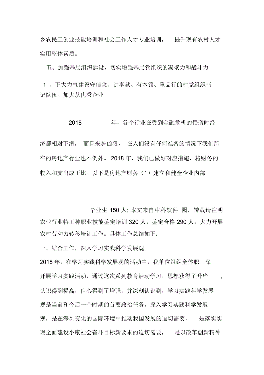 2018年乡镇组织工作要点_第4页