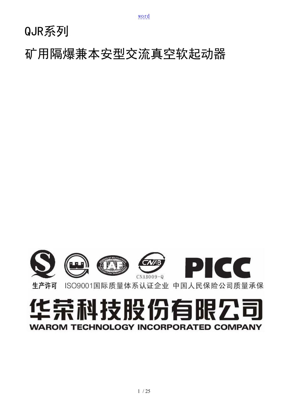 QJR软起动器说明书_第1页