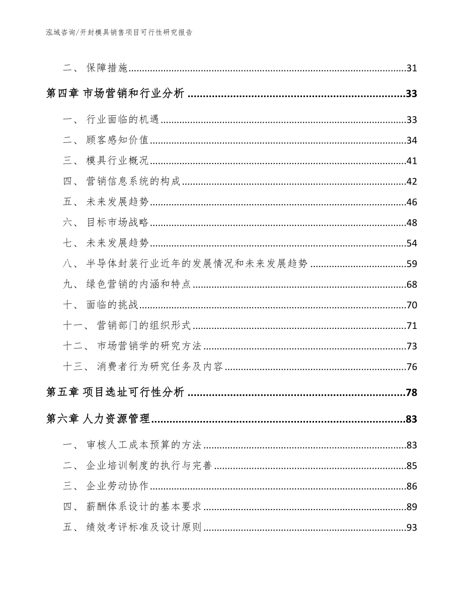 开封模具销售项目可行性研究报告模板_第2页