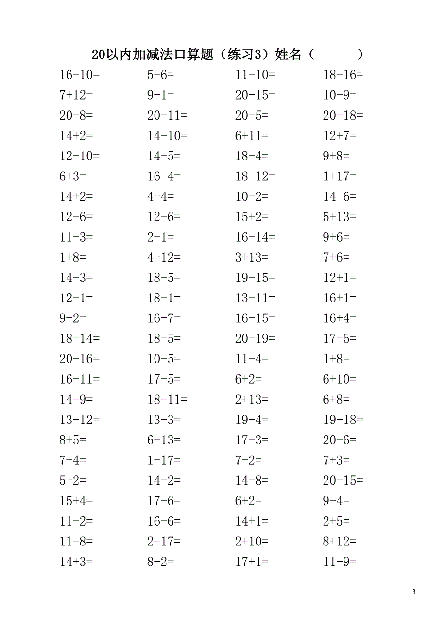 20以内加减法混合练习题(3500道)(共35页)_第3页