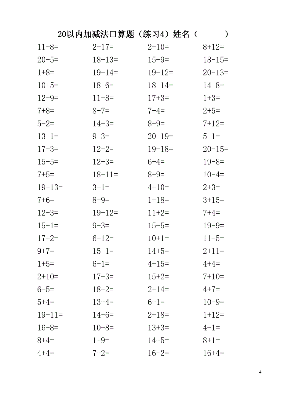 20以内加减法混合练习题(3500道)(共35页)_第4页