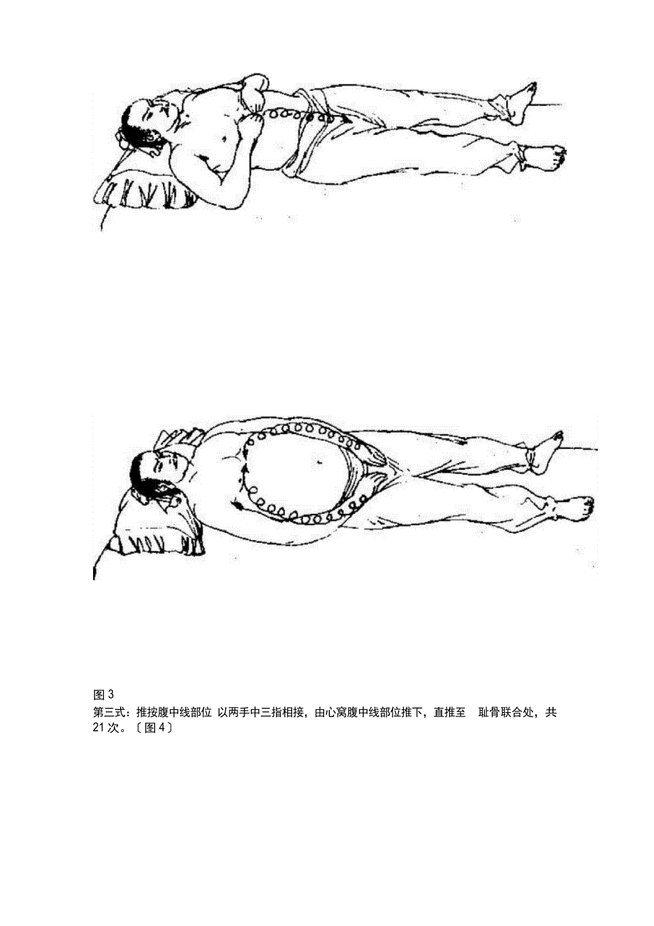 “仙人揉腹”治好了我心脏病整理_第4页