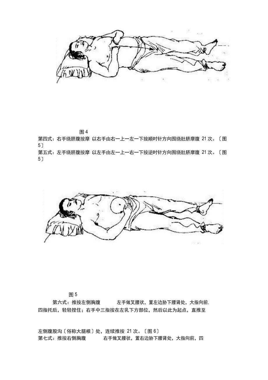 “仙人揉腹”治好了我心脏病整理_第5页