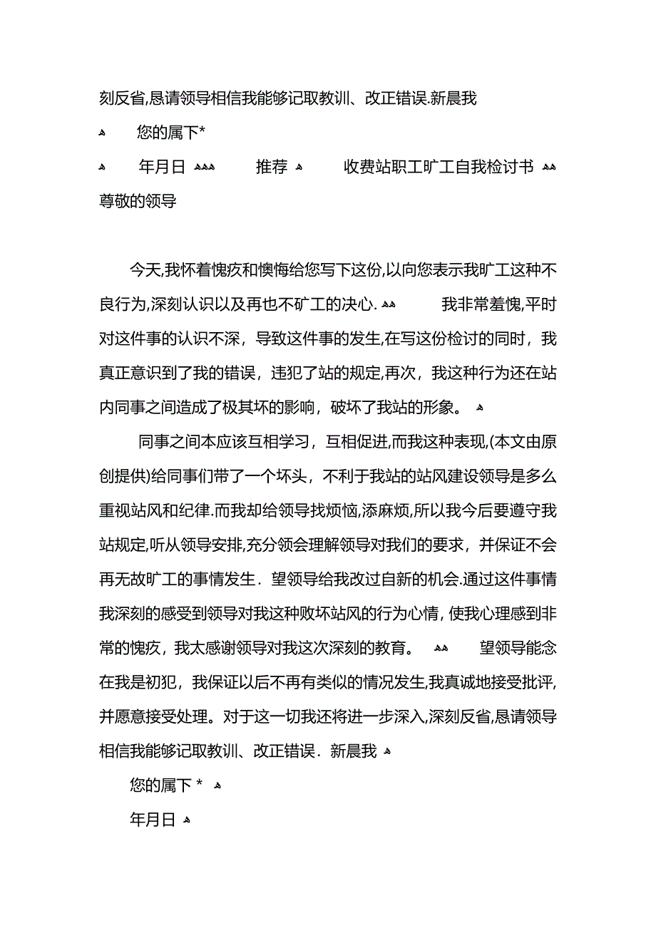 收费站职工旷工检讨书_第2页