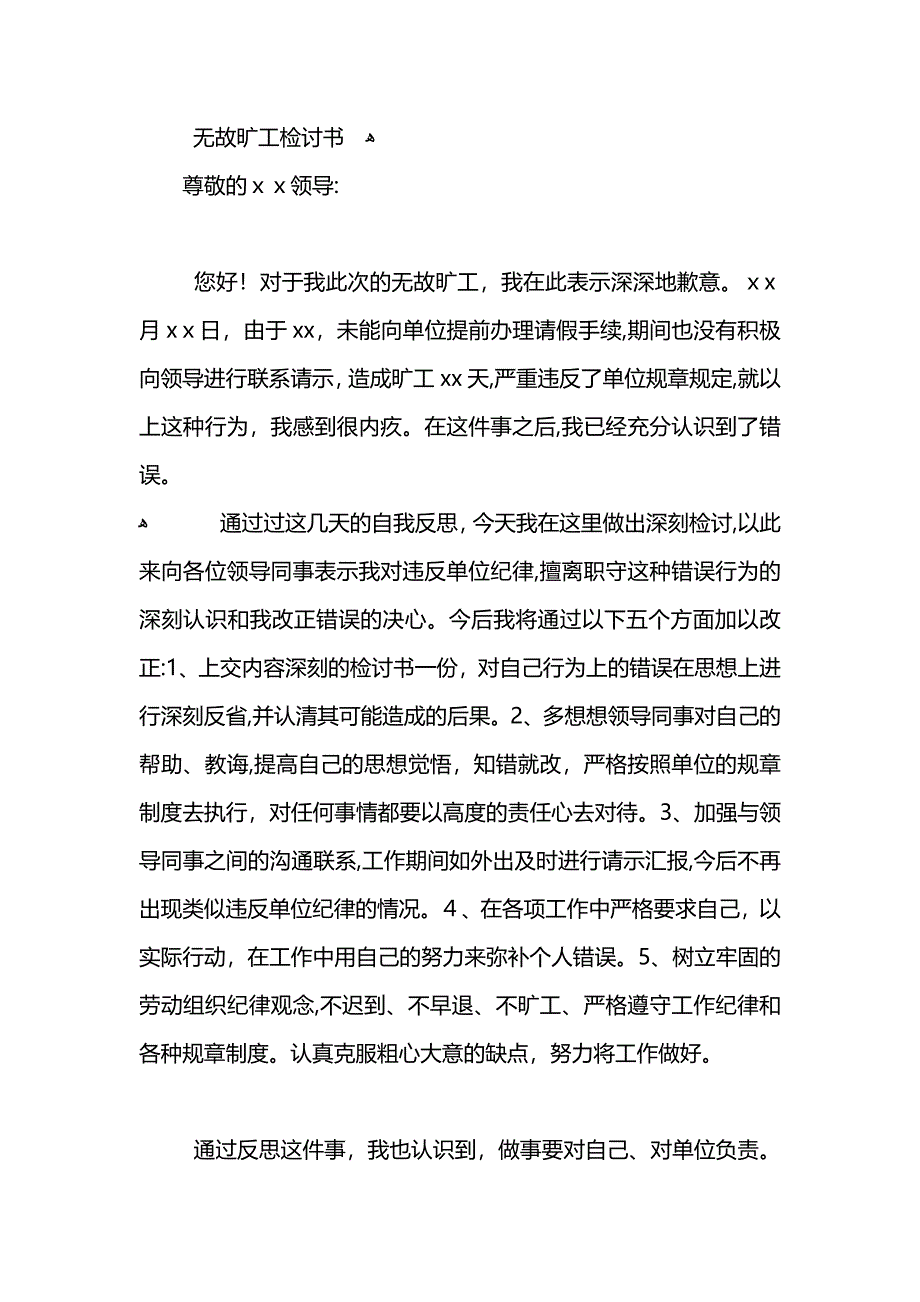 收费站职工旷工检讨书_第3页