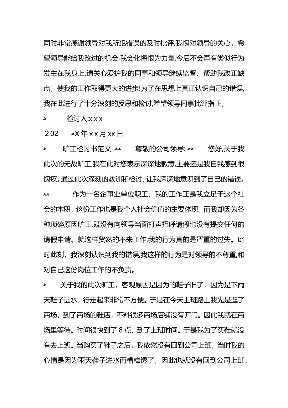 收费站职工旷工检讨书_第4页