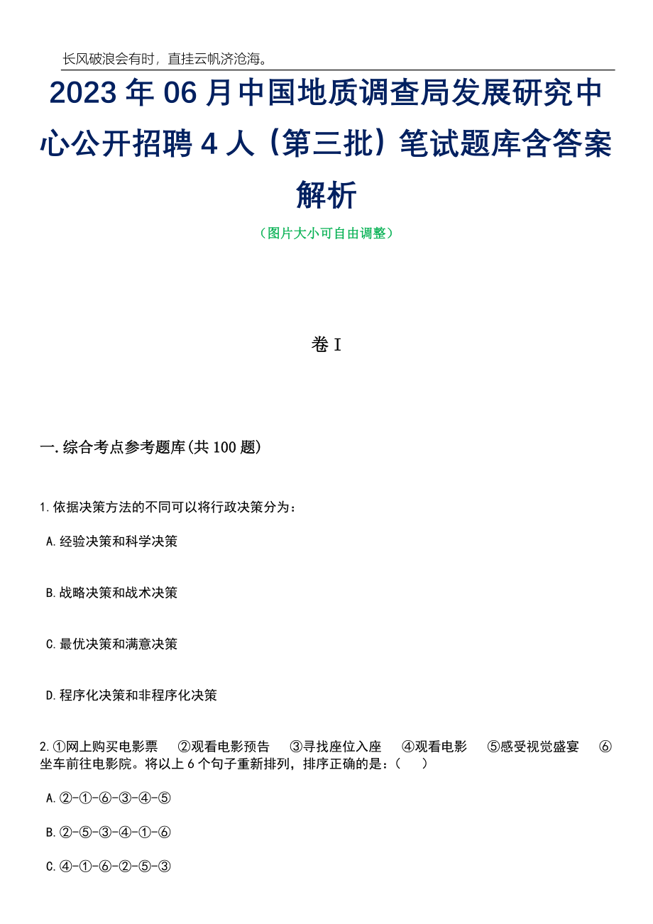 2023年06月中国地质调查局发展研究中心公开招聘4人（第三批）笔试题库含答案详解_第1页