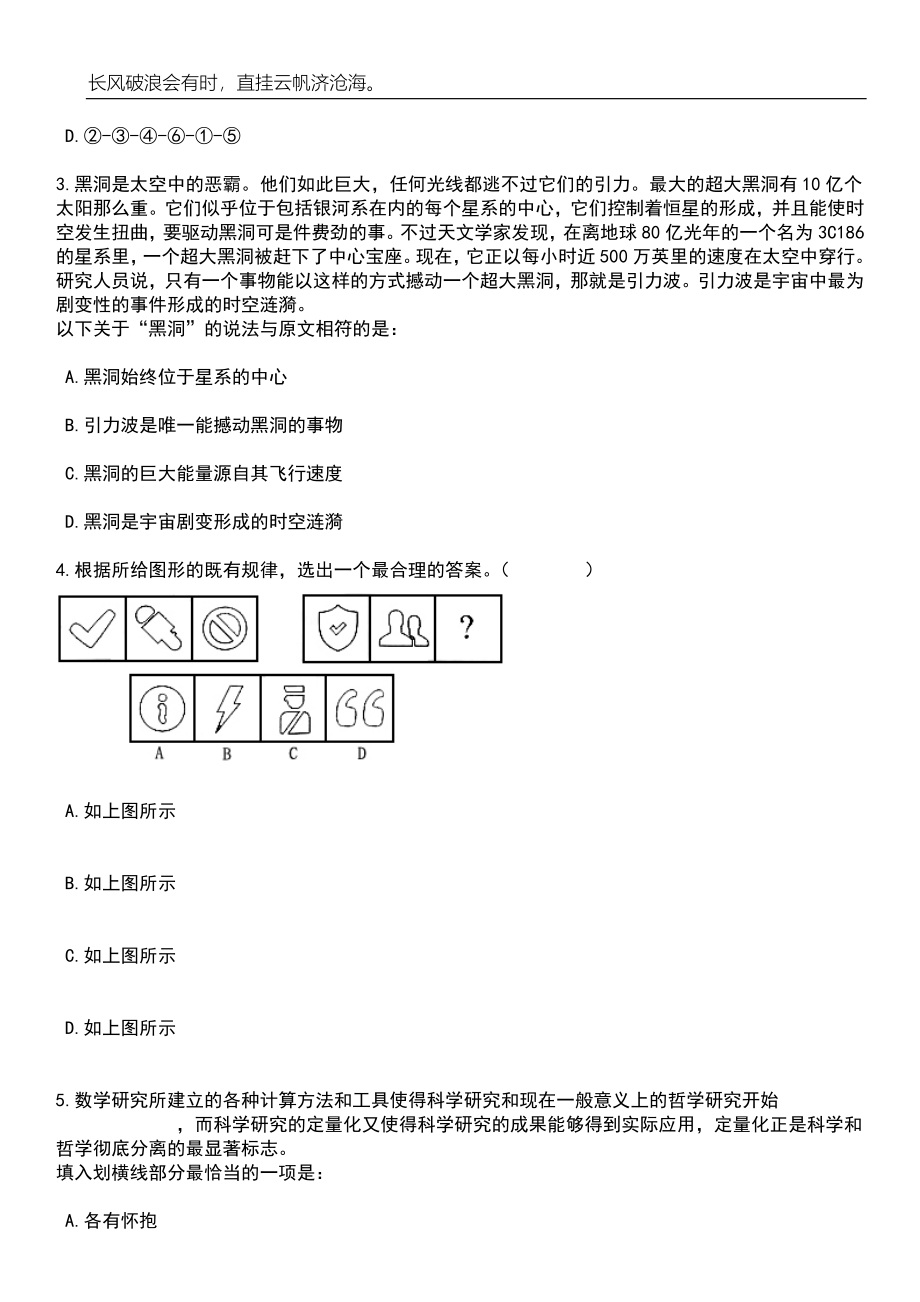 2023年06月中国地质调查局发展研究中心公开招聘4人（第三批）笔试题库含答案详解_第2页