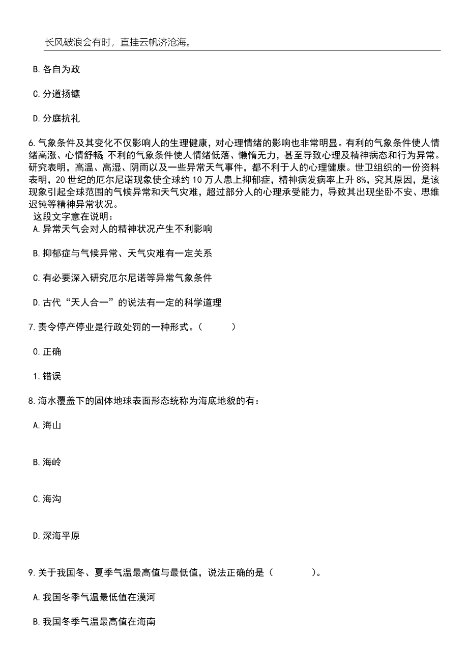 2023年06月中国地质调查局发展研究中心公开招聘4人（第三批）笔试题库含答案详解_第3页