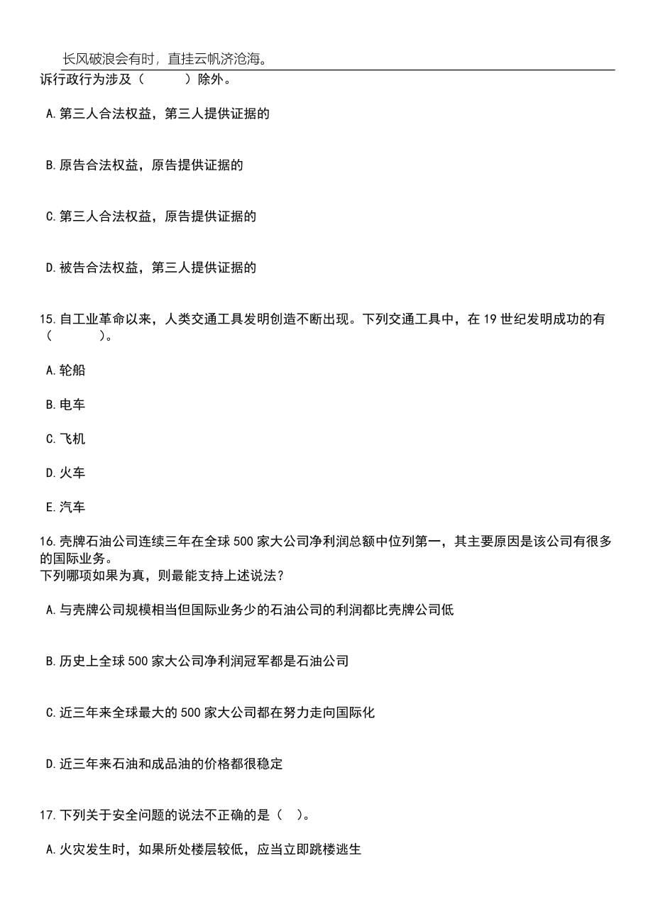 2023年06月中国地质调查局发展研究中心公开招聘4人（第三批）笔试题库含答案详解_第5页