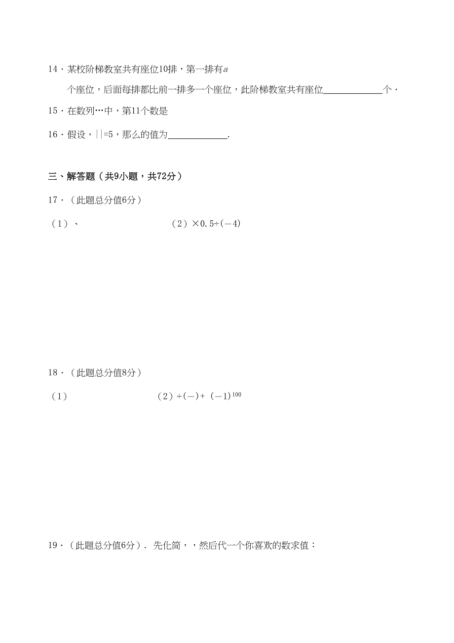 2023年湖北武汉部分学校期中调研考试七年级试卷.docx_第4页