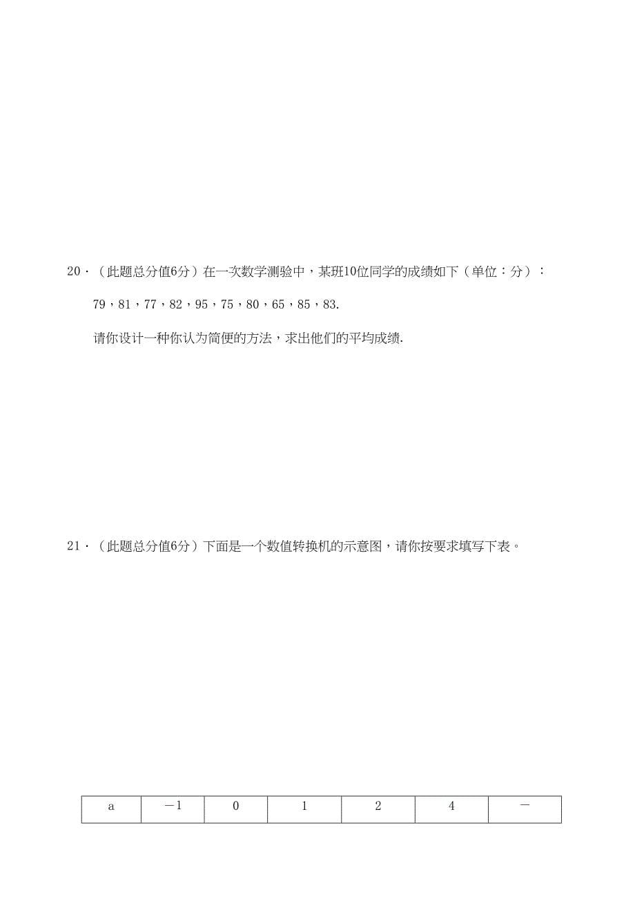 2023年湖北武汉部分学校期中调研考试七年级试卷.docx_第5页