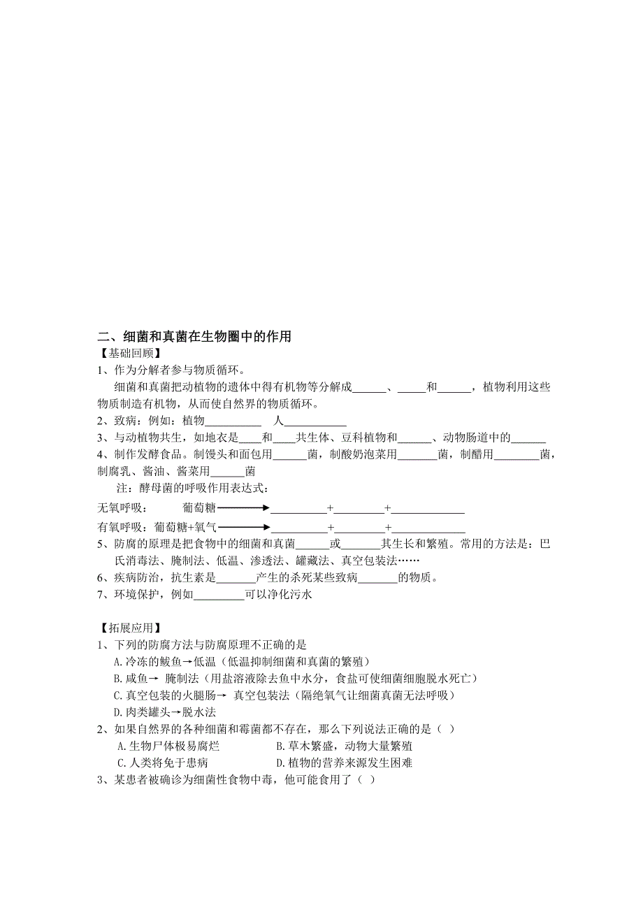 中考生物细菌和真菌复习学案_第3页