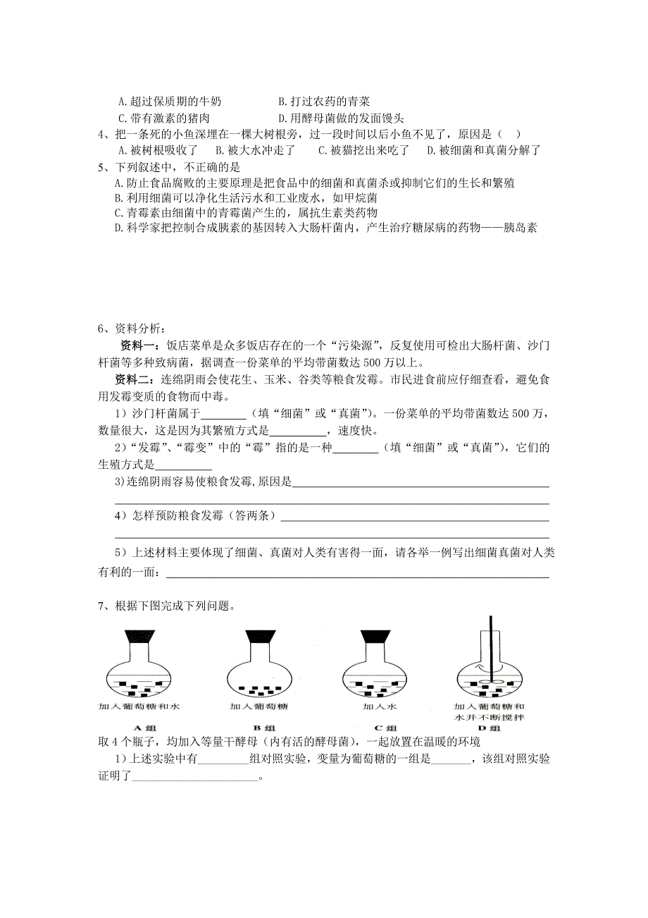中考生物细菌和真菌复习学案_第4页