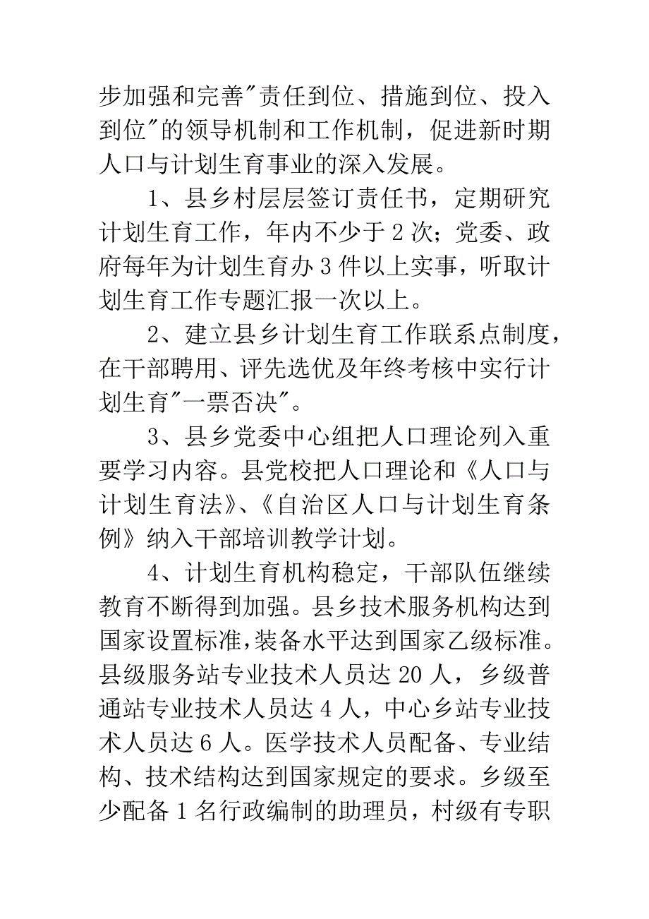 人口计生目标管理责任书.docx_第2页