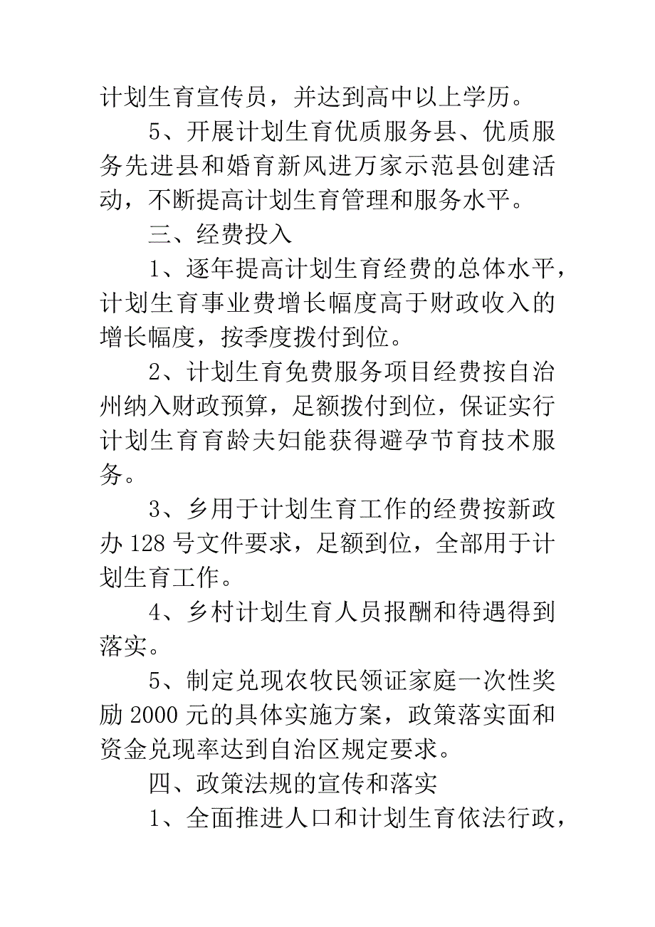 人口计生目标管理责任书.docx_第3页