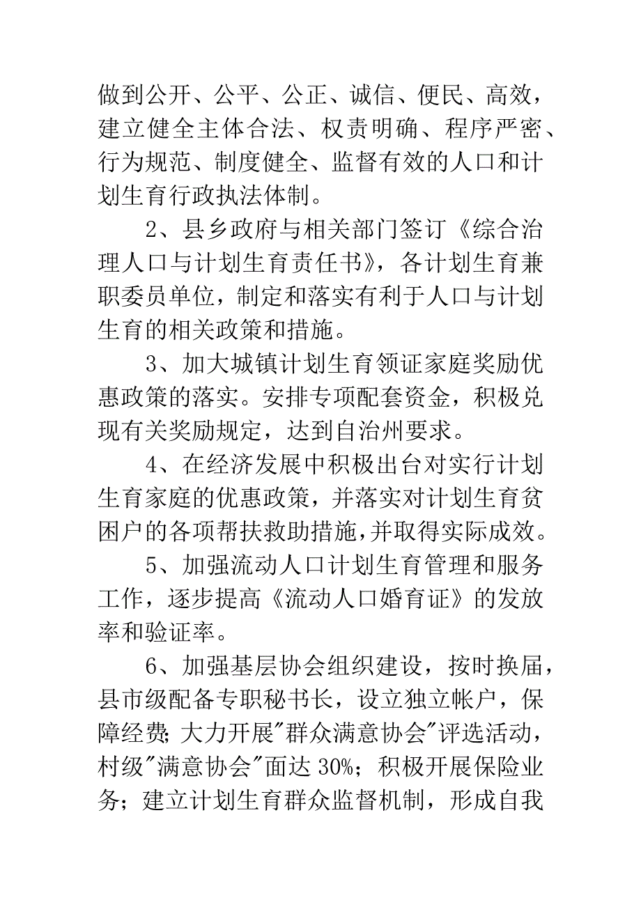 人口计生目标管理责任书.docx_第4页