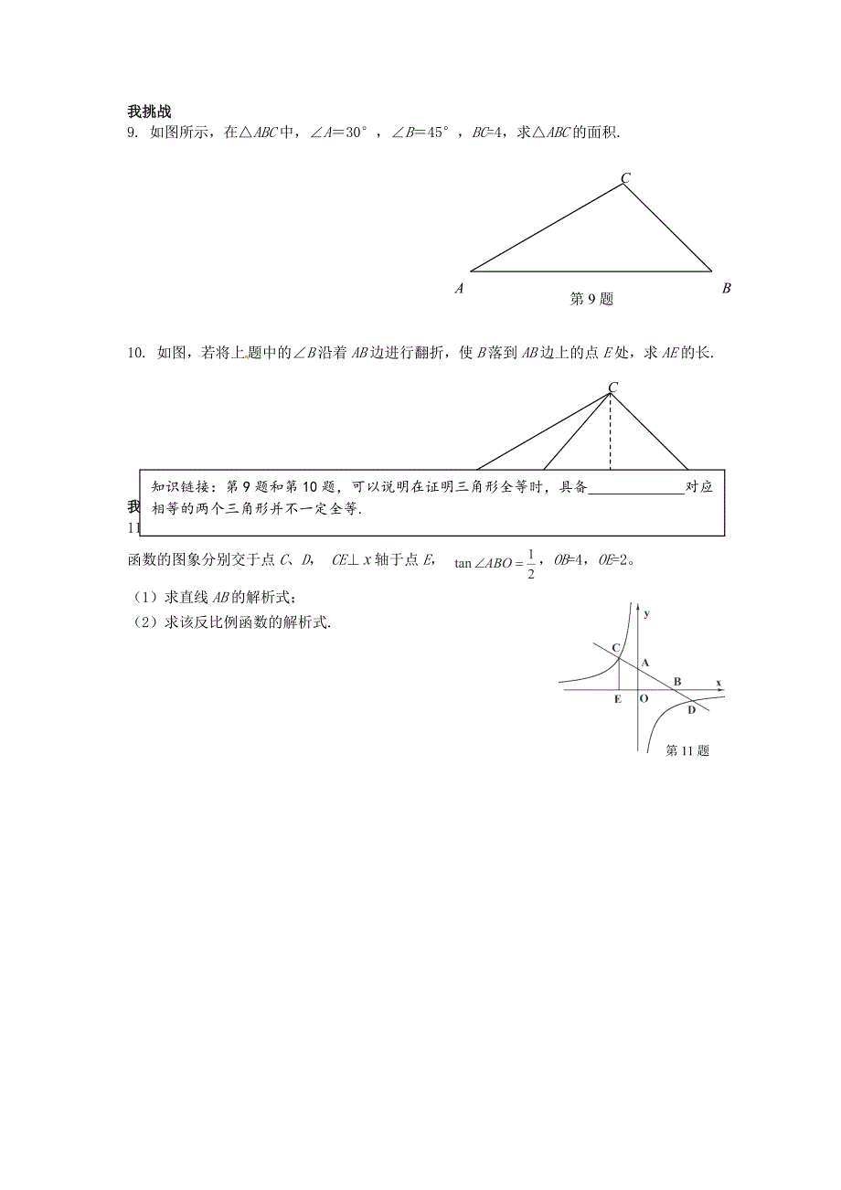 精品浙教版九年级下数学 1.3解直角三角形学案1_第3页