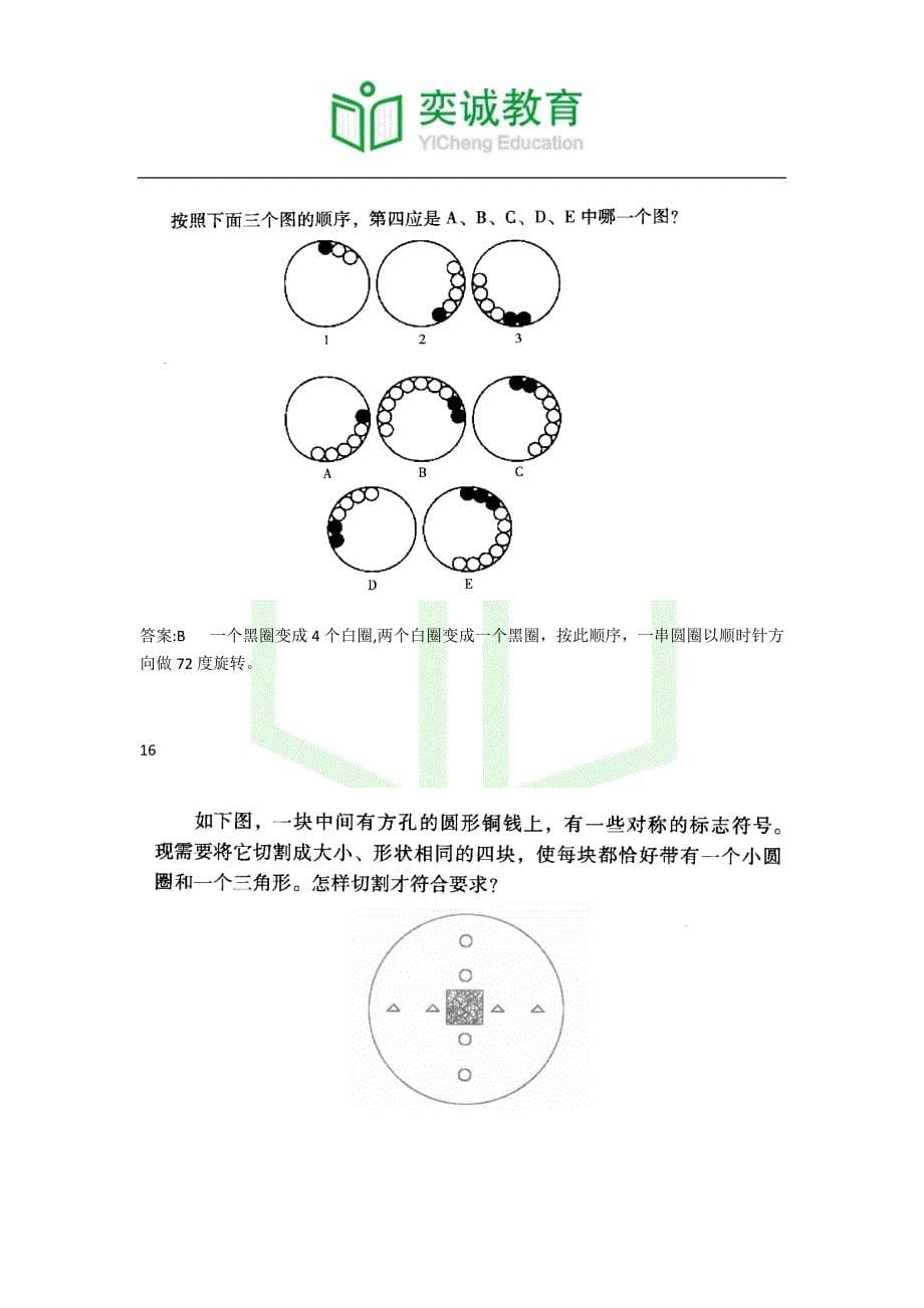 中石化校园招聘考试题型创新能力测试题锦集.docx_第5页