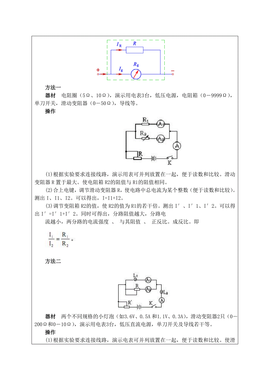 并联电路的分流作用.doc_第3页