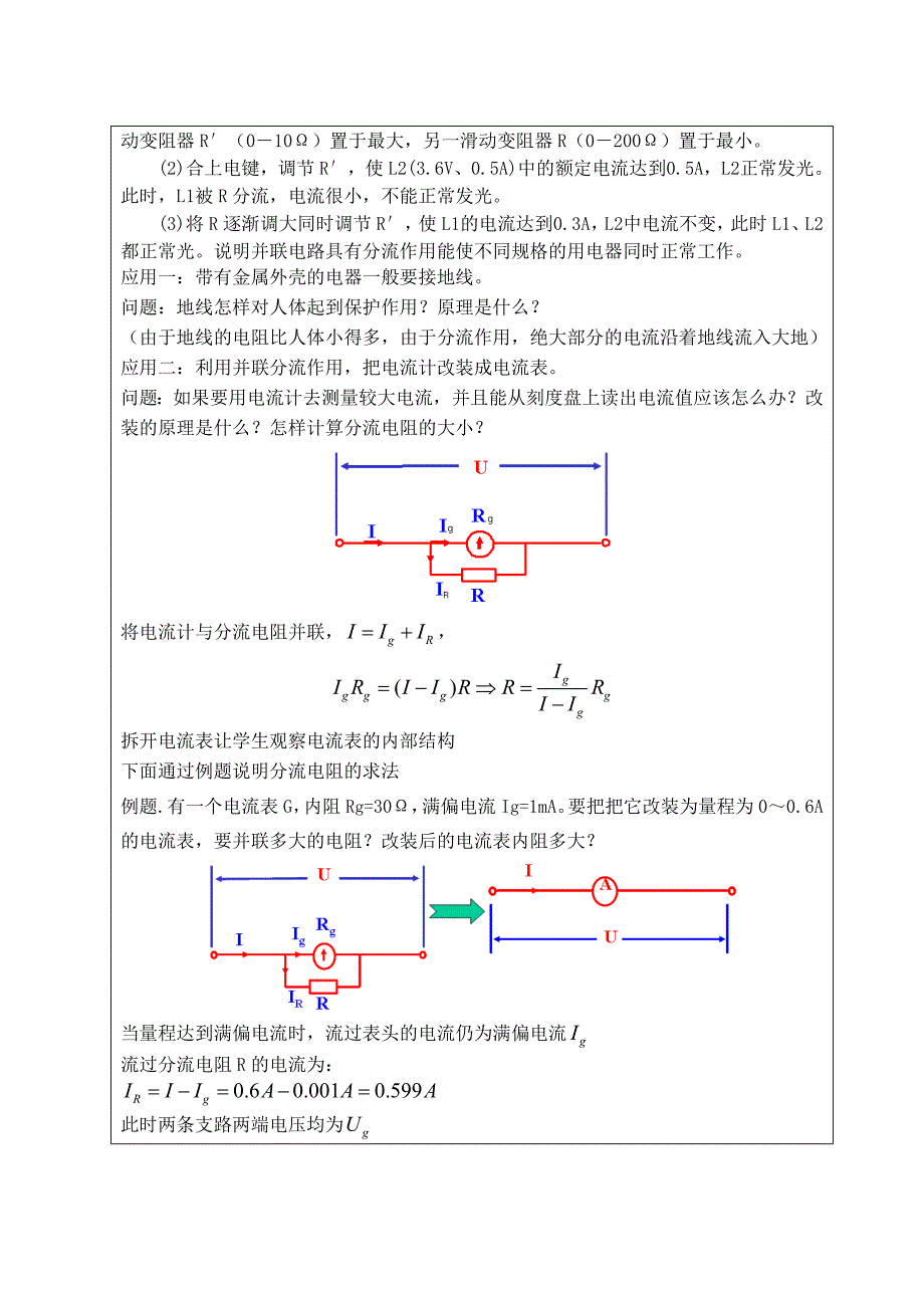 并联电路的分流作用.doc_第4页