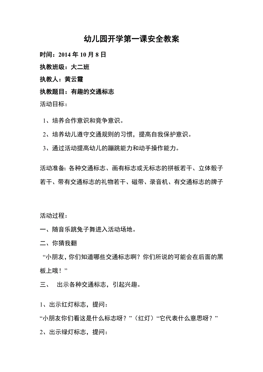 幼儿园安全教育第一课_第1页