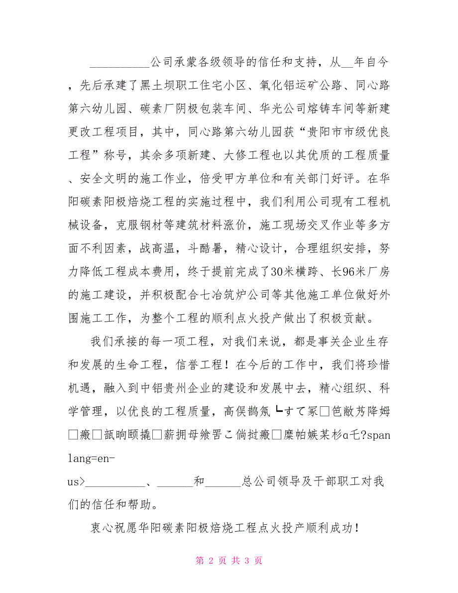 施工单位代表在工程投产典礼上的讲话_第2页