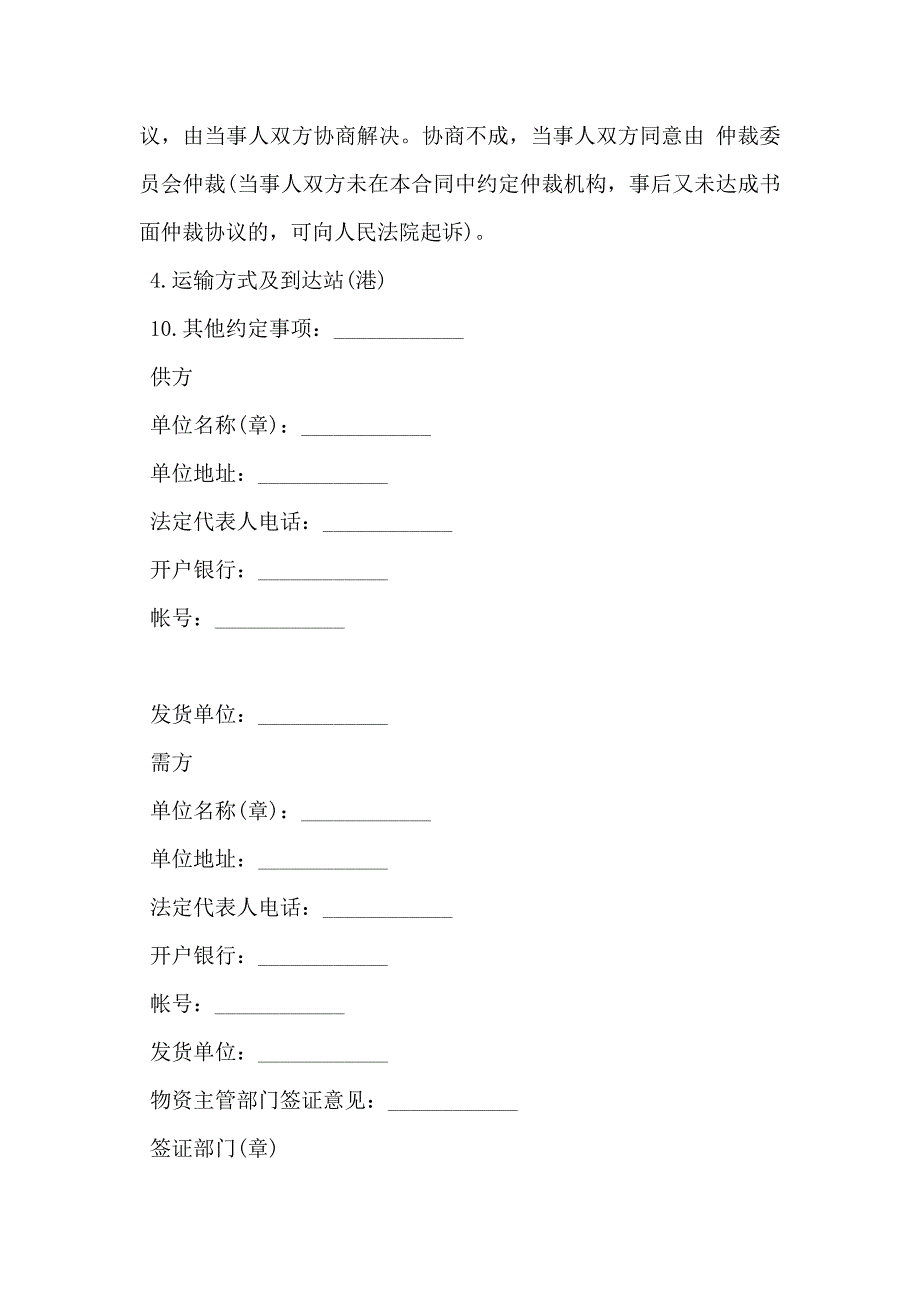 通用版买卖合同_第2页