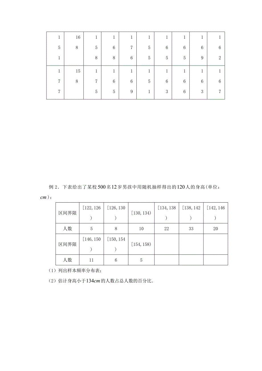 江苏省宿迁市高中数学第二章统计第4课时频率分布表导学案无答案苏教版必修3通用_第3页