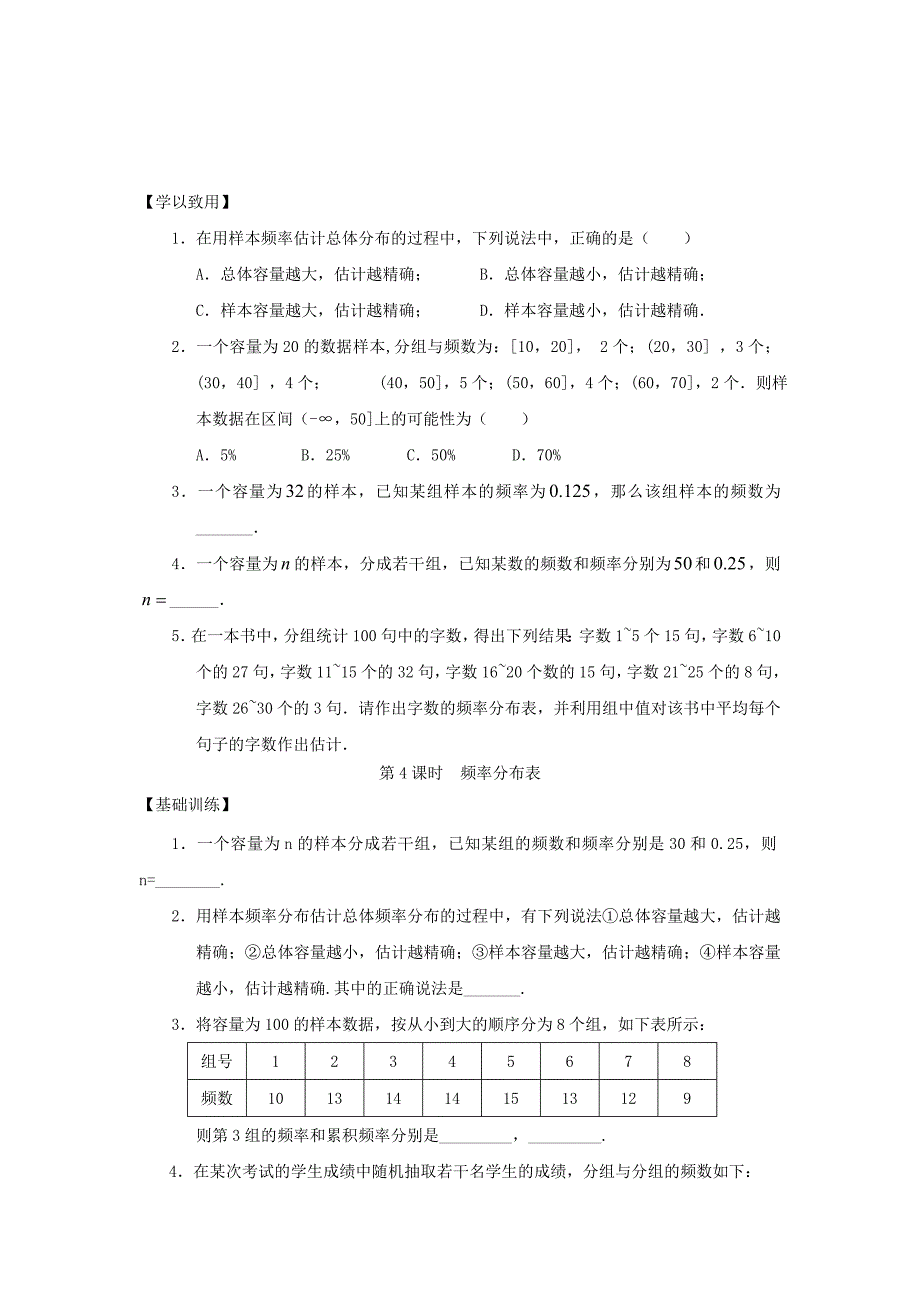 江苏省宿迁市高中数学第二章统计第4课时频率分布表导学案无答案苏教版必修3通用_第4页