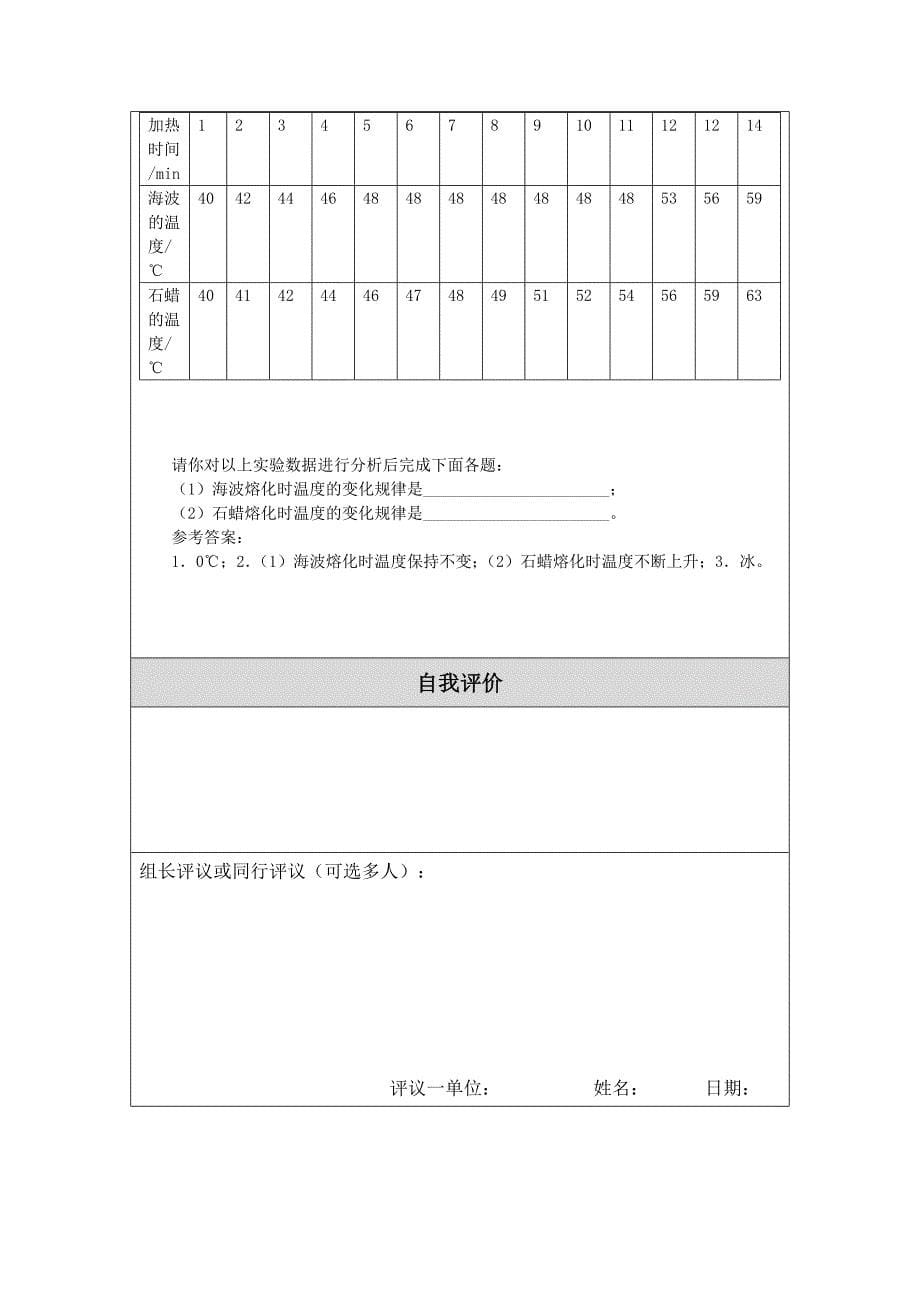 教育专题：教学设计——熔化和凝固_第5页