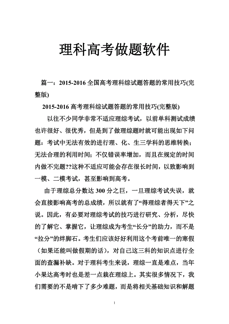 理科高考做题软件_第1页