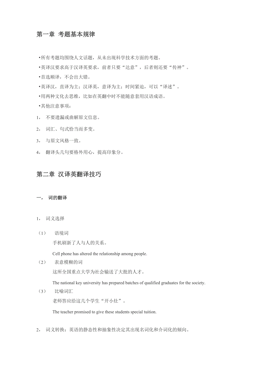 专八考试翻译技巧_第1页