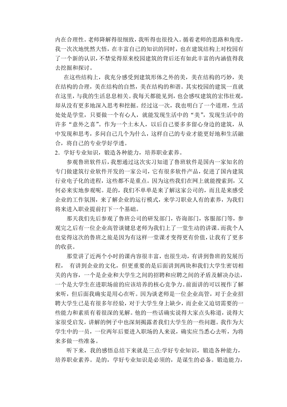 企业认知实习总结报告_第2页