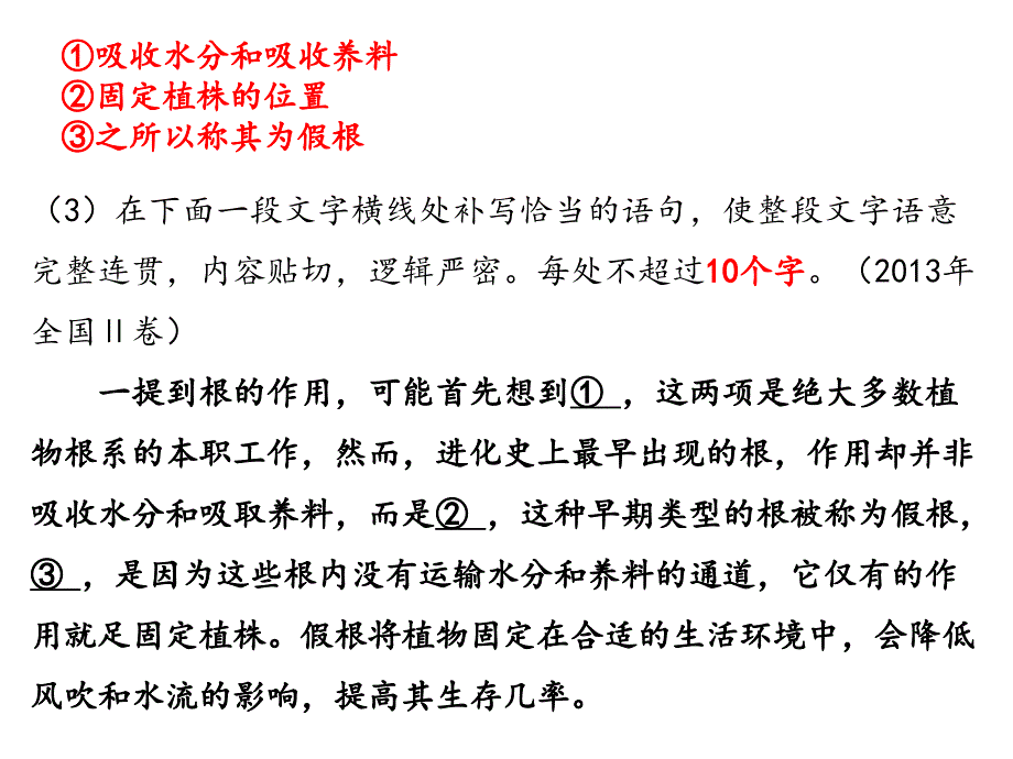 在下面一段文字横线处补写恰当的语句.ppt_第1页