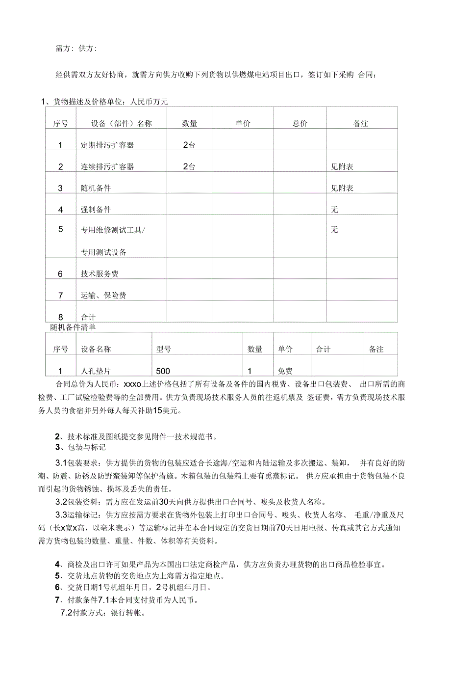 设备采购合同-机务-定连排.docx_第2页