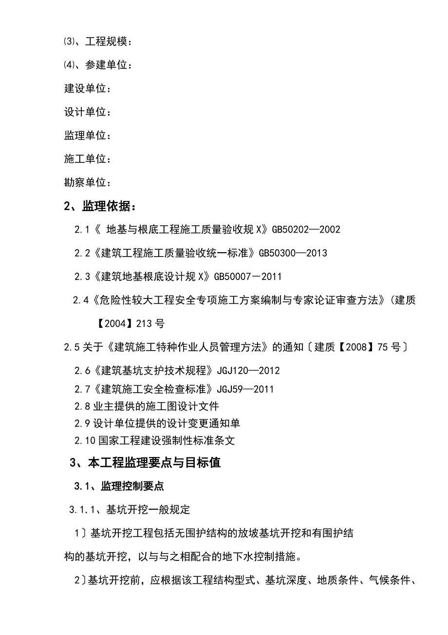 土方开挖及回填监理的研究细则_第3页