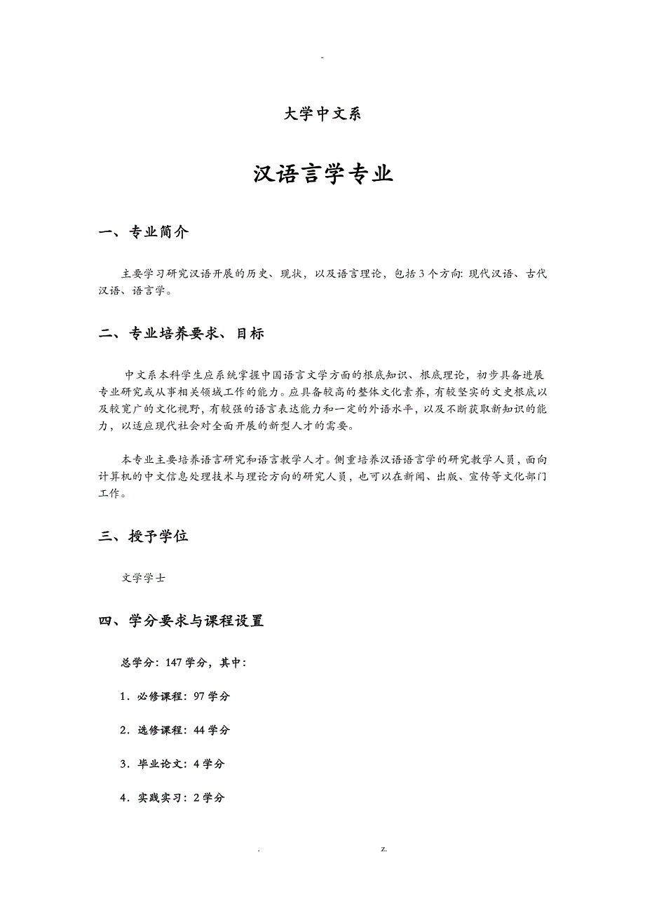 北京大学汉语言文学_第1页